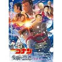Amazon.co.jp: [TOHO]東宝 映画 コナン 隻眼の残像 映画チラシ